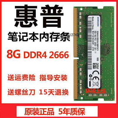 內存條HP惠普Elitebook735  830  840 G5 G7筆記本內存8G DDR4 2666 16G記憶體