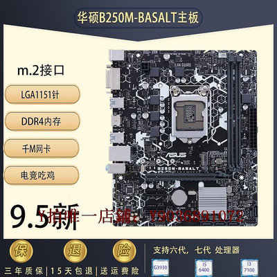 電腦主板 充新 華碩B250M電腦主板1151針DDR4 六七代酷睿CPU套裝 另有B365M