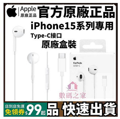 Apple原廠耳機 蘋果15 14 蘋果原廠耳機 iPhone耳機 iPhone有線耳機 Lightning