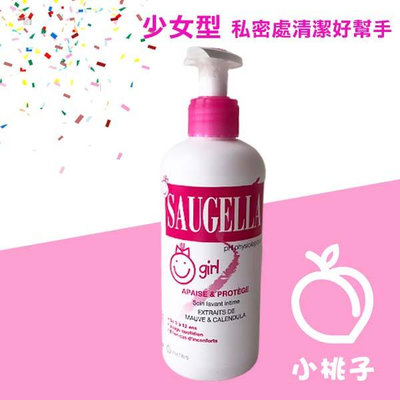 【小桃子藥妝 】【SG011】SAUGELLA賽吉兒 菁萃潔浴凝露 少女型 200ml