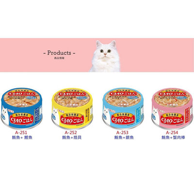 【艾塔】CIAO 日本國產 綜合營養食乳酸菌系列 貓罐頭 副食罐 餐盒 點心罐 85g 全四種