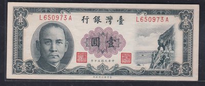 W1-22--民國50年 台灣銀行 第一版( 壹圓) 平3--95新