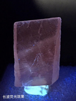 【二手】光學級冰洲石 有熒光 礦物晶體 水晶 礦石【禪靜院】-1660