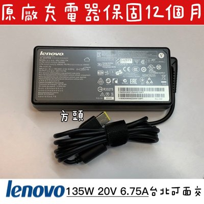 ☆【全新 聯想 Lenovo 20V 6.75A 135W 原廠 充電器 】方頭 700 Y700-15 P52 P1