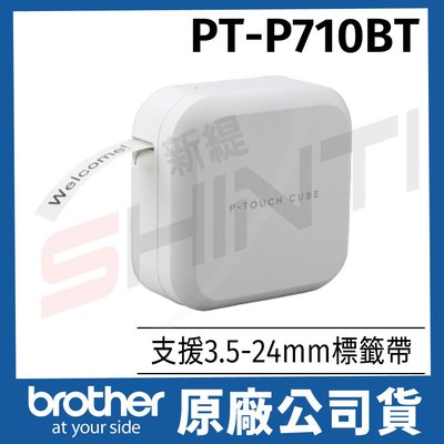 【單機促銷】brother PT-P710BT 手機/電腦連線 玩美標籤機 附變壓器