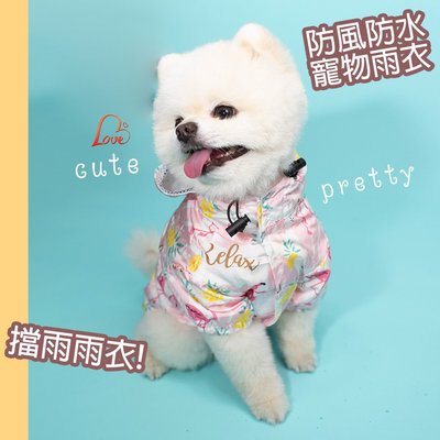【犬貓用】日系防水防風寵物風衣雨衣 造型可愛