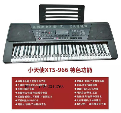 電子琴小天使電子琴XTS966升級專業演奏雙音色電子琴成人教學仿鋼琴61鍵練習琴