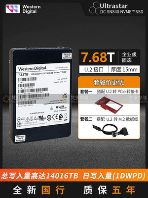 WD/西數 SN840 7.68T U.2企業級SSD 8T 2.5寸nvme固態硬碟可轉M.2