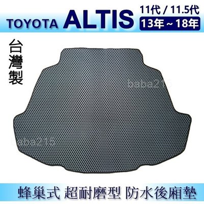 TOYOTA ALTIS 11代 11.5代 防水後車廂墊 耐磨型蜂巢式後廂墊 後行李廂墊 後車箱墊（ｂａｂａ）