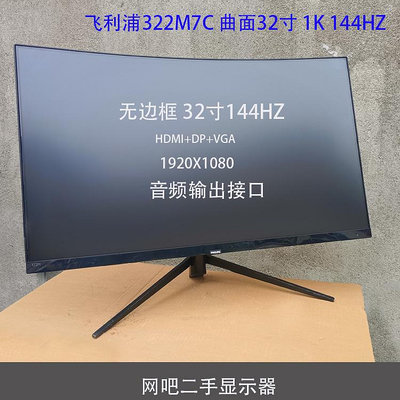 飛利浦322M8CZ 電競顯示器曲面165HZ32寸1500R曲率325m8c高清2K屏