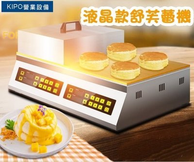 商用舒芙蕾機日式手抓餅機器大型多功能電扒爐銅鑼燒鬆餅機-MQA009104A
