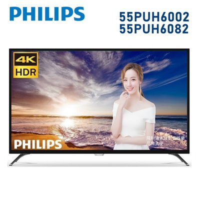 PHILIPS飛利浦55吋4K HDR連網液晶電視55PUH6082專案升等飛利浦4K HDR安卓聯網液晶電視 三年保