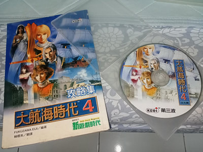 正版電腦遊戲 - 光榮KOEI- 大航海時代4 中文版(初版 無BEST)+ 第三波官方全彩攻略本