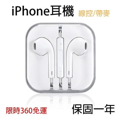 非買不可最高品質iPhone耳機 Apple耳機 iPhone 6 7 8 Xs 線控麥克風 蘋果耳機 ipod ipad 耳機