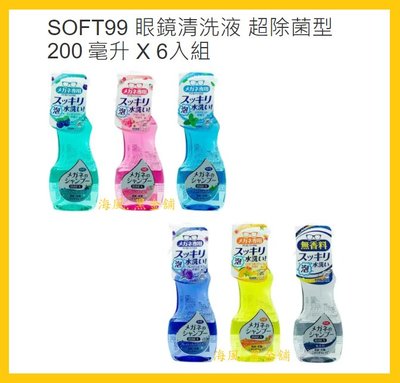 【Costco好市多-線上現貨】日本 SOFT99 眼鏡清洗液 超除菌型 (200ml*6入)