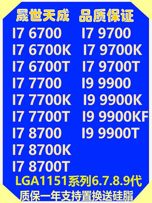 Intel/I7 6700K 7700K 8700K 9700K 9900K 6700T 9700T 8700T C