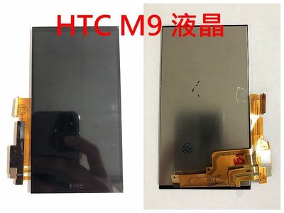 HTC M9 液晶 液晶螢幕總成 液晶總成 螢幕更換 螢幕面板破裂 液晶破裂