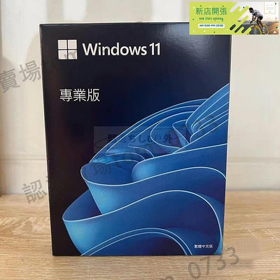 【現貨】win11 pro 專業版 彩盒 可移機 永久 買斷 可重灌 全新 win 10 作業系統windows 11home