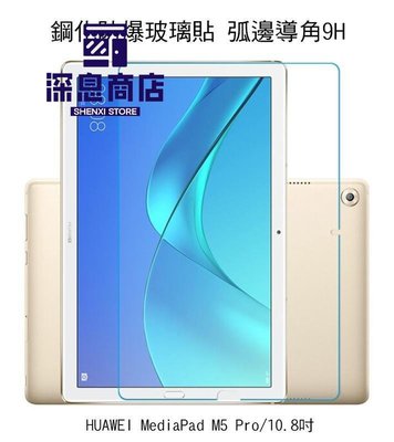 华为手機殼AGC HUAWEI MediaPad M5 Pro/10.8吋 鋼化防爆玻璃貼 弧邊導角 2.5D【深息商店】