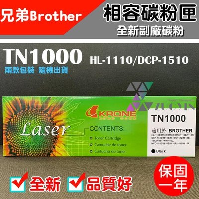[佐印興業] Brother TN1000 副廠相容碳粉匣 黑色 碳粉匣 HL-1110 DCP-1510 副廠碳粉