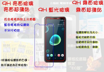 蘇格拉底貓 [防爆鋼化 EC限定版] HTC Desire 19 12 S / PLUS 專用 9H 非滿版
