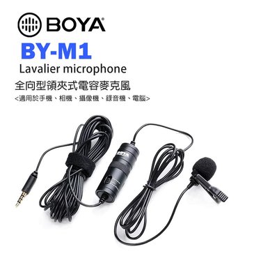 【EC數位】BOYA BY-M1 全向型領夾式電容麥克風 迷你mic MINI MIC 錄影 收音  採訪