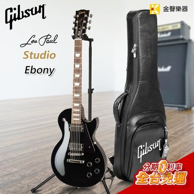 【金聲樂器】Gibson Les Paul Studio - Ebony