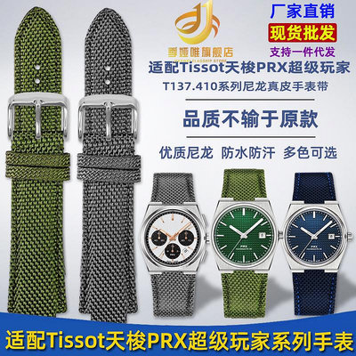 代用錶帶 凸接口尼龍手錶帶適配天/梭超級玩家PRX系列T137410/407A 12MM男
