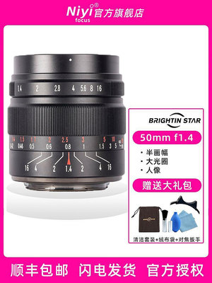 星曜50mm F1.4二代大光圈鏡頭適用索尼佳能M6富士XT5星耀50mmf1.8