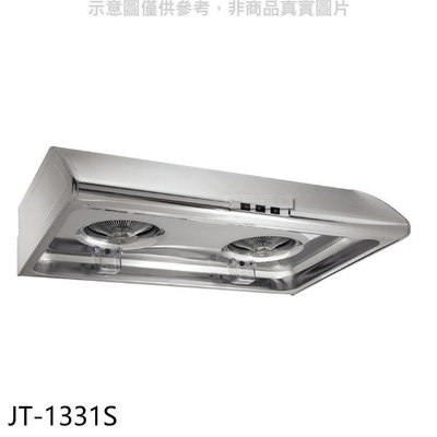 《可議價》喜特麗【JT-1331S】70公分標準型排油煙機(全省安裝)(7-11商品卡200元)