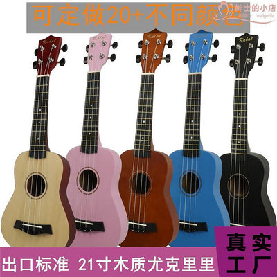 21寸木質尤克裡裡 ukulele兒童四弦小吉他 彩色烏克麗麗