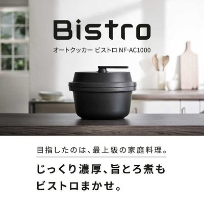 (可議價!)『J-buy』現貨日本~Panasonic NF-AC1000 自動調理鍋 [快炒、壓力、無水料理]