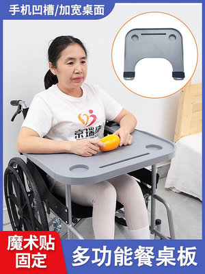 護理服 易穿服 輪椅通用型餐桌板護理配件吃飯桌飯板老人護理專用方便安裝便攜