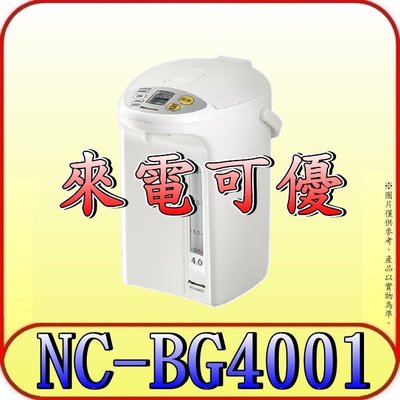 《來電可優》Panasonic 國際 NC-BG4001 4公升 真空熱水瓶【另有NC-HU401P】