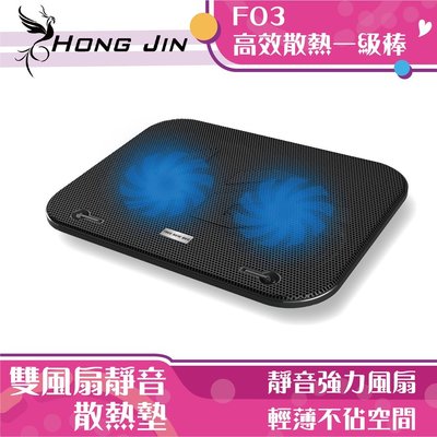[台灣公司貨] 宏晉 HongJin 雙風扇超靜音筆電腦散熱墊 13吋 14吋 15.6吋 17吋 筆記型電腦散熱墊