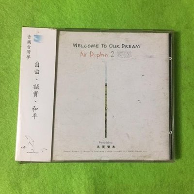 ~春庄生活美學小舖~2手CD      海豚樂隊2/WELCOME TO OUR DREAM