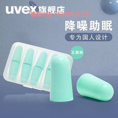 uvex降噪耳塞睡眠神器睡覺專用防呼嚕工業防噪音工作學習專用隔音