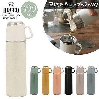 日本 ROCCO 2way 不銹鋼保溫瓶 附杯 保溫瓶 500ml