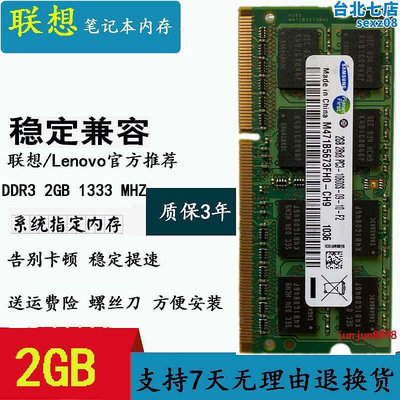 g470 y460 y470 g460 g450 b460 2g ddr3 1333筆記型電腦記憶體4g