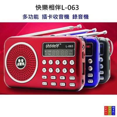 快樂相伴L-063插卡錄音迷你小音箱便攜老人收音機數字點歌音響