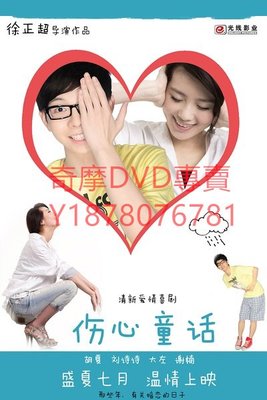 DVD 2012年 傷心童話/戀愛天天/Sad Fairy Ta 電影