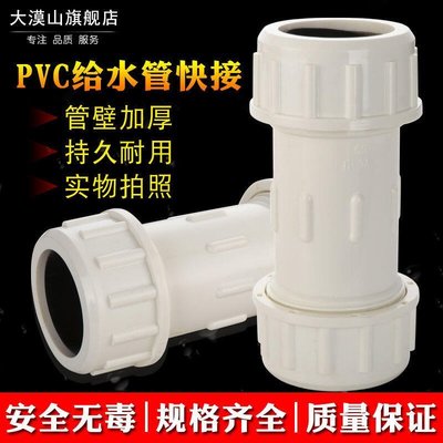 【滿額免運】PVC搶修節哈夫節水管快速搶修接頭補漏快接伸縮接頭管道管件配件