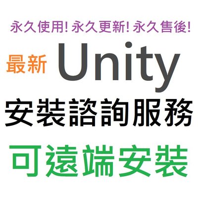 Unity Pro 2022 遊戲引擎 英文 永久使用 可遠端安裝