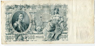 #Y1812055 RUSSIA (俄羅斯大張紙幣), P14b 500-RB.1912 品相美上 VF+