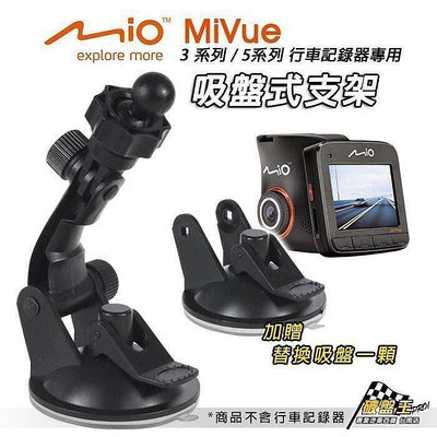 MIO MiVue Moov 架 行車記錄器支架 長臂吸盤支架 DD12B 破盤王