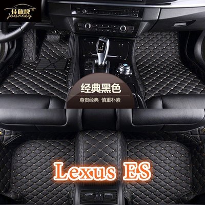 （）適用Lexus ES 包覆式腳踏墊 ES350 ES330 ES200 ES250 ES300h 專用全包圍皮革-飛馬汽車