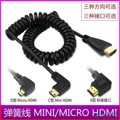 希希之家【】高清HDMI轉Mini Micro HDMI線 hdmi左右彎頭伸縮彈簧線 高清相機單反hdmi線 大轉小