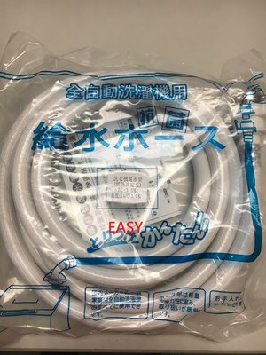 【EASY】洗衣機進水管 螺絲型【10尺/3米】ZC-3M