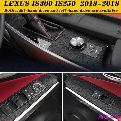LEXUS IS300 IS250 凌志汽車內裝卡夢貼紙 中控排擋 電動窗 碳纖維改裝 改色成型貼膜 金屬拉絲黑色 雷克薩斯 Lexus 汽車配件 汽車改裝 汽