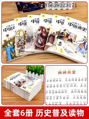 歷史書正版 寫給孩子的中國通史全6冊 中國歷史故事小學生版彩繪注音青少年版 一二三年級小學生課外閱讀啟蒙兒童讀物中國歷史